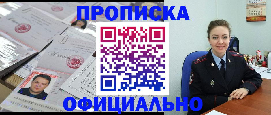 временная регистрация в Джанкое