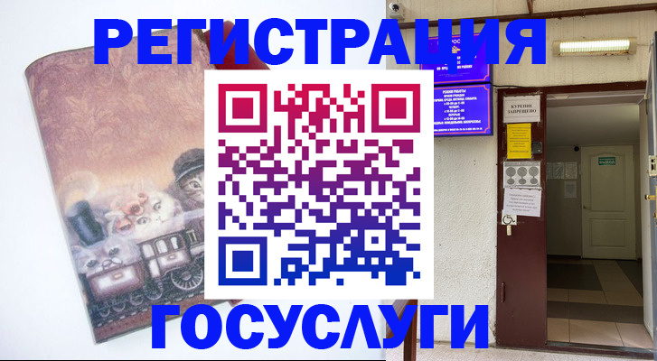 временная регистрация госуслуги в Джанкое