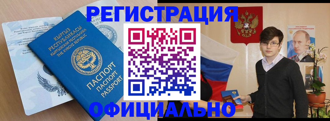 прописка ребенка в Джанкое